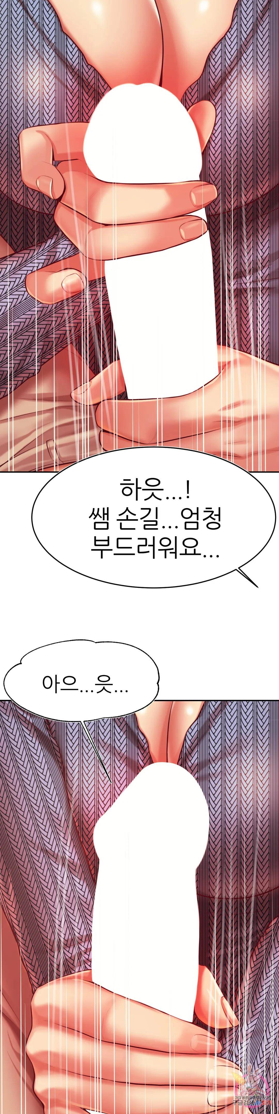 Teacher Lesson Raw Chapter 37 Page 21