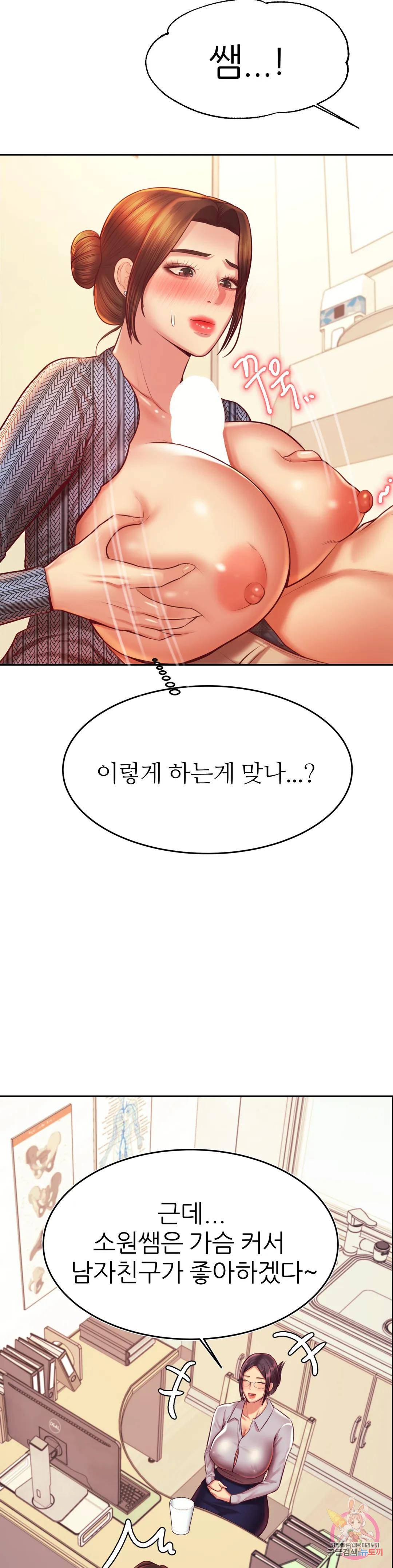 Teacher Lesson Raw Chapter 37 Page 25