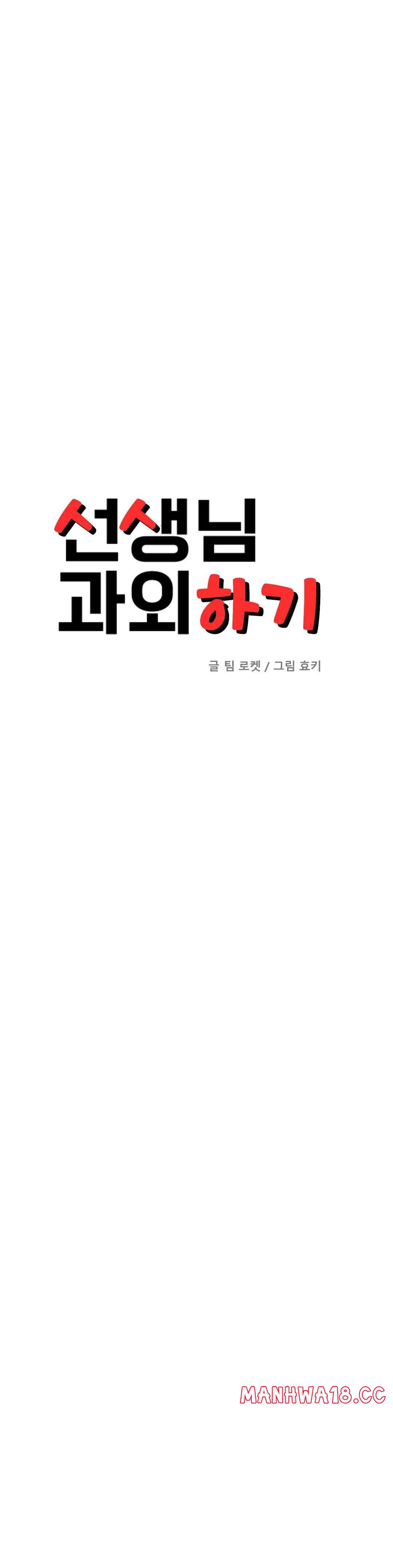 Teacher Lesson Raw Chapter 38 Page 4