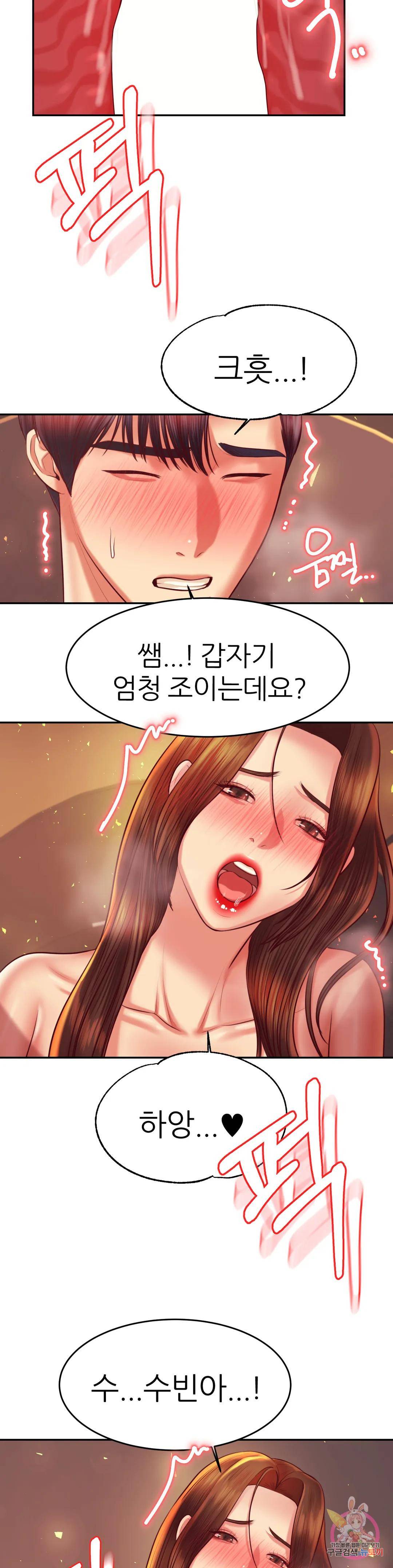 Teacher Lesson Raw Chapter 39 Page 14