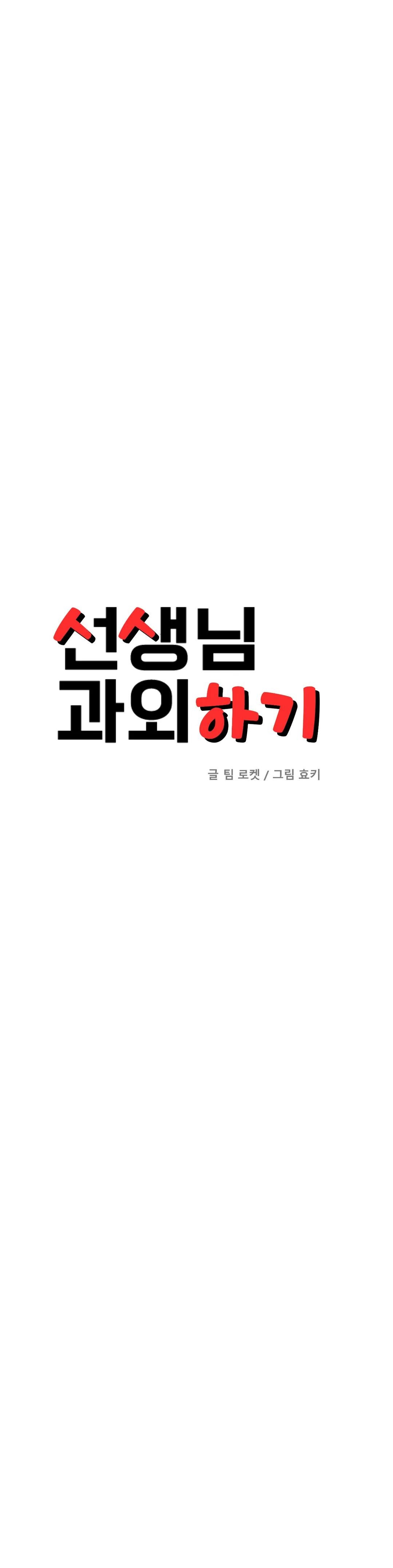 Teacher Lesson Raw Chapter 39 Page 4