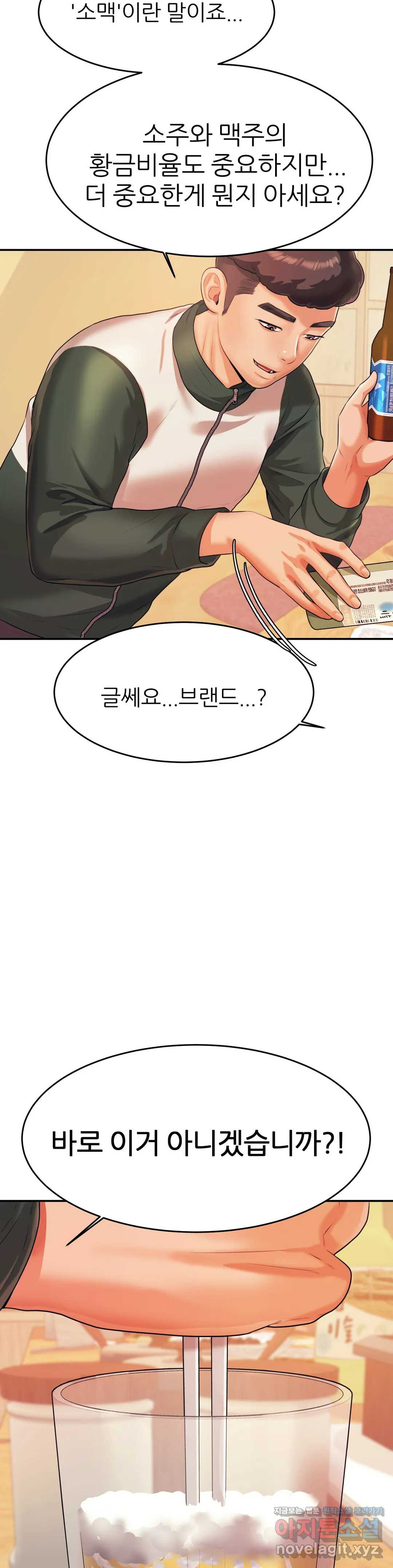 Teacher Lesson Raw Chapter 4 Page 12