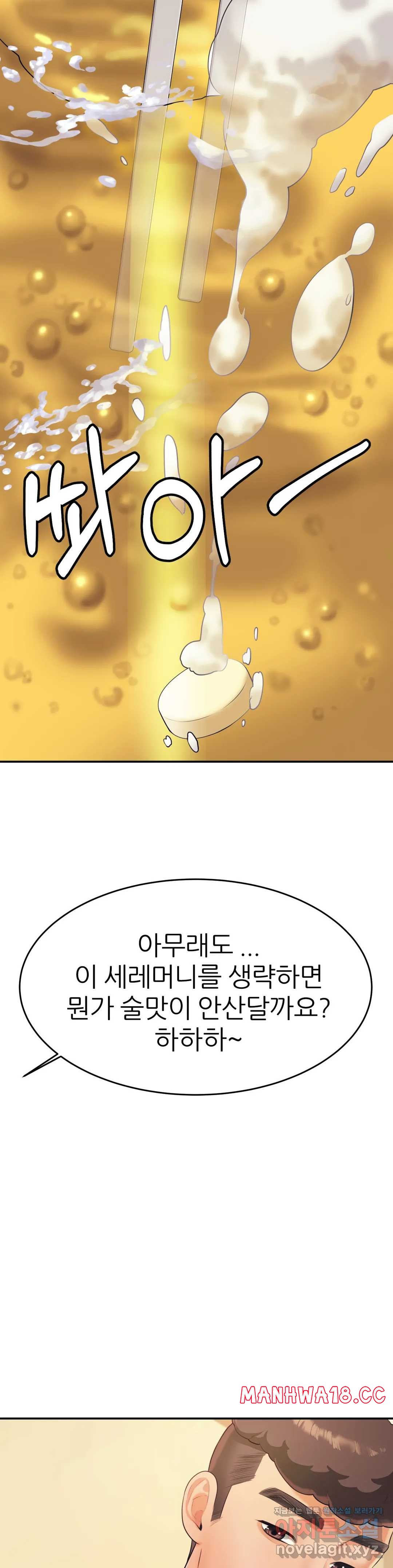 Teacher Lesson Raw Chapter 4 Page 14
