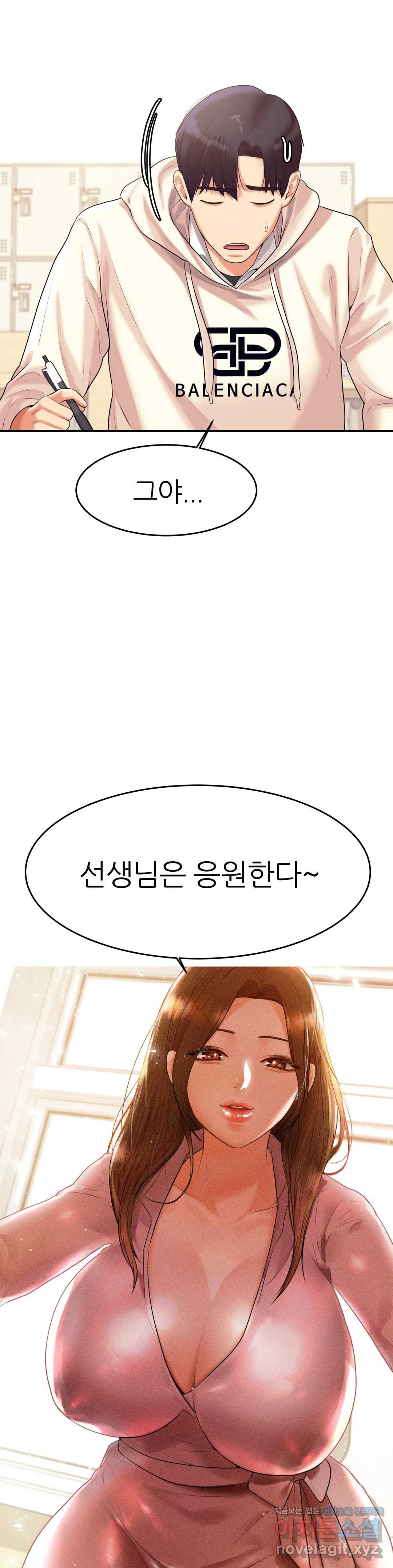 Teacher Lesson Raw Chapter 4 Page 21