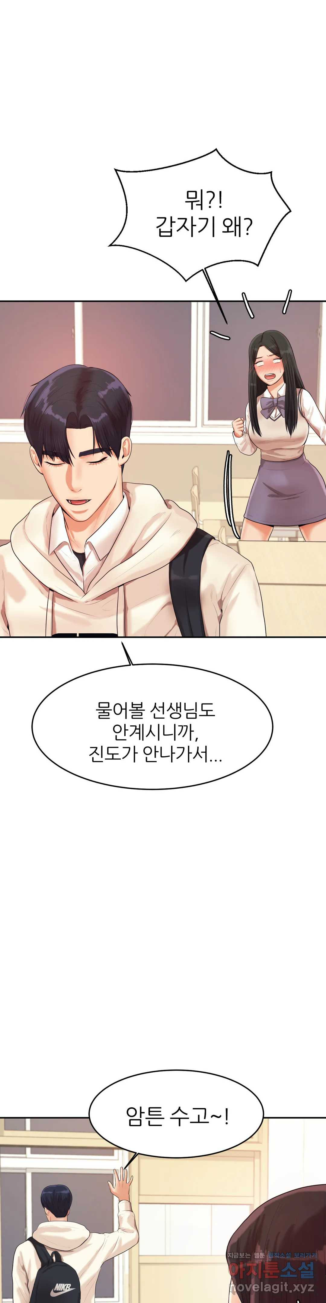 Teacher Lesson Raw Chapter 4 Page 26