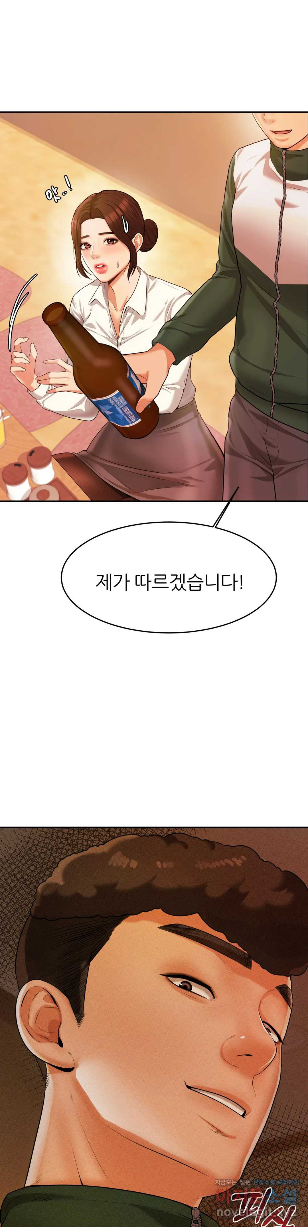 Teacher Lesson Raw Chapter 4 Page 3