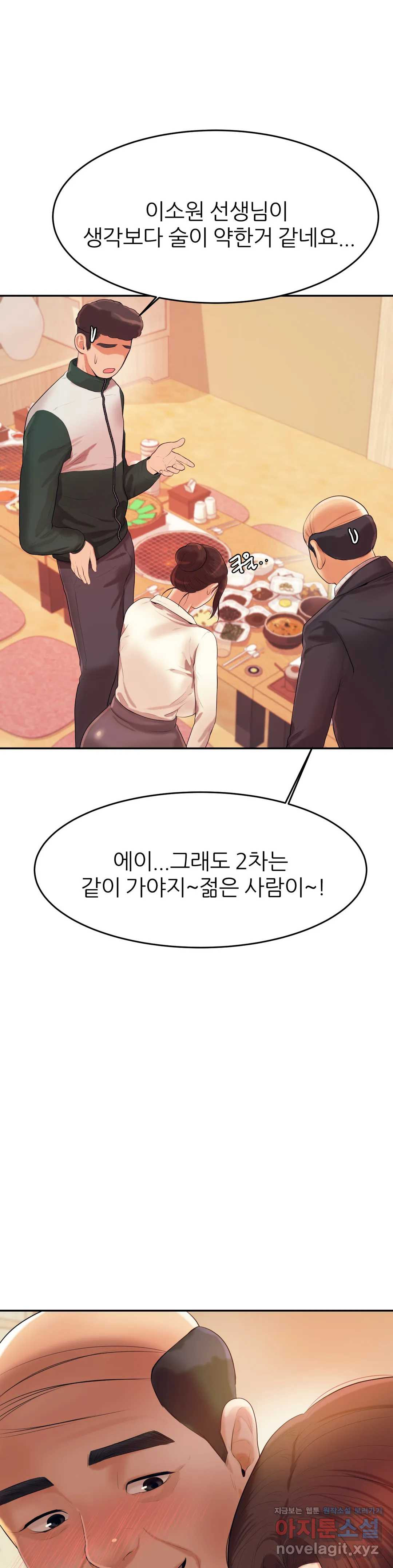 Teacher Lesson Raw Chapter 4 Page 30