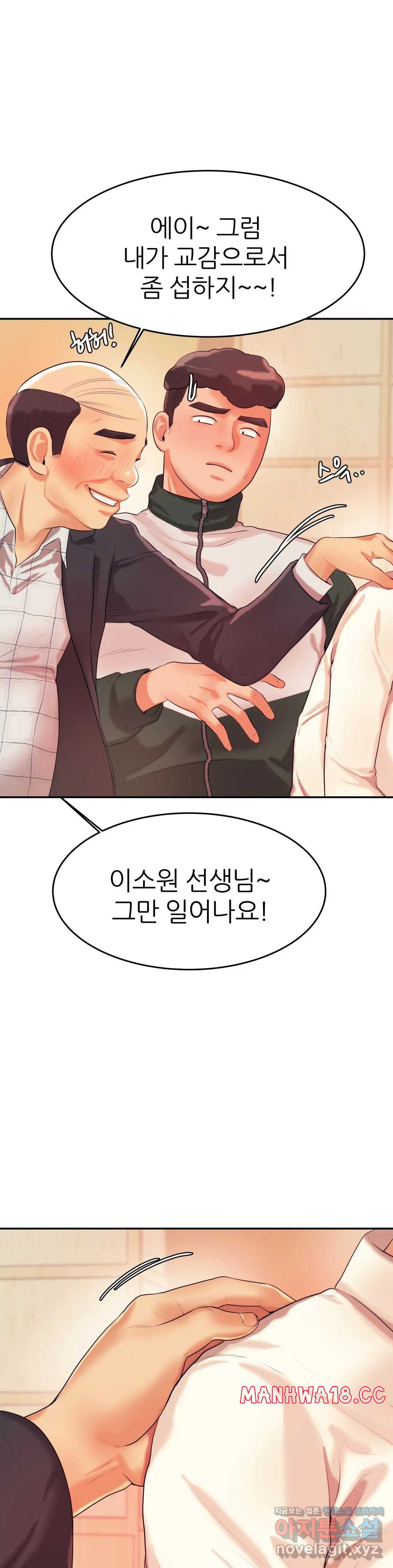 Teacher Lesson Raw Chapter 4 Page 32