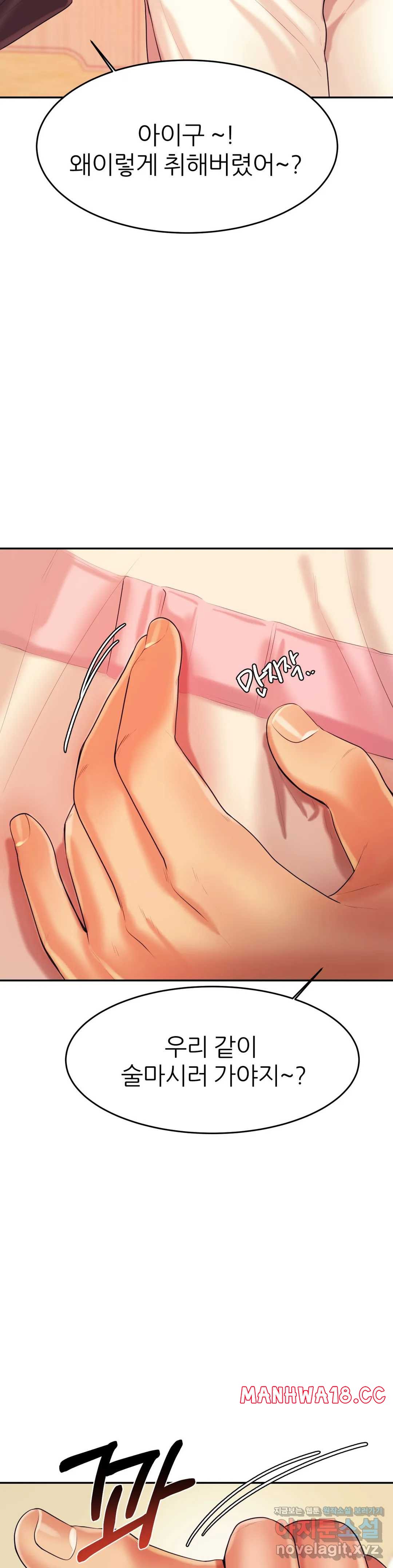 Teacher Lesson Raw Chapter 4 Page 33