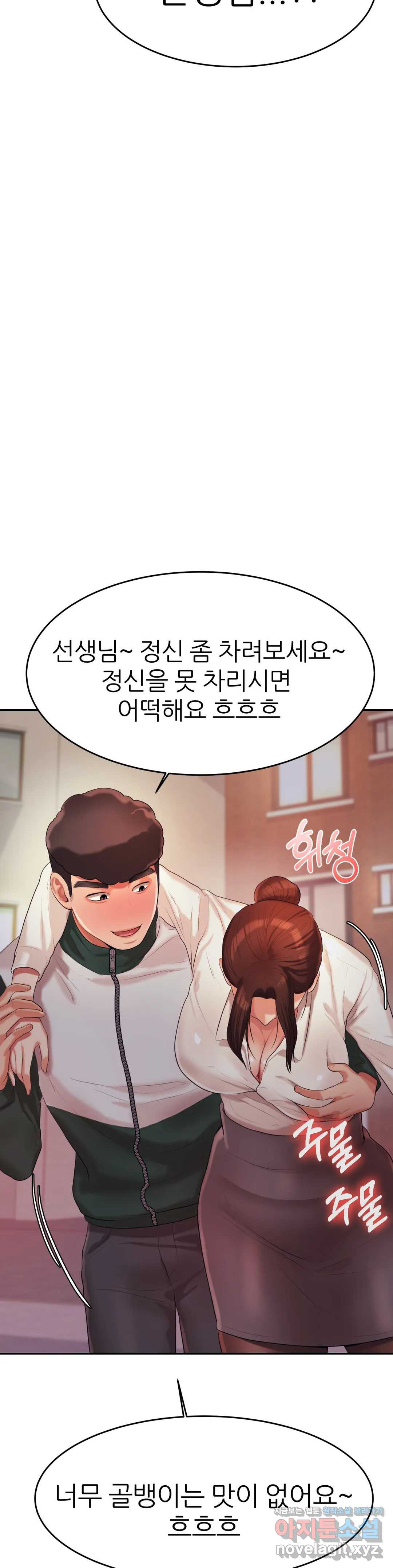 Teacher Lesson Raw Chapter 4 Page 43