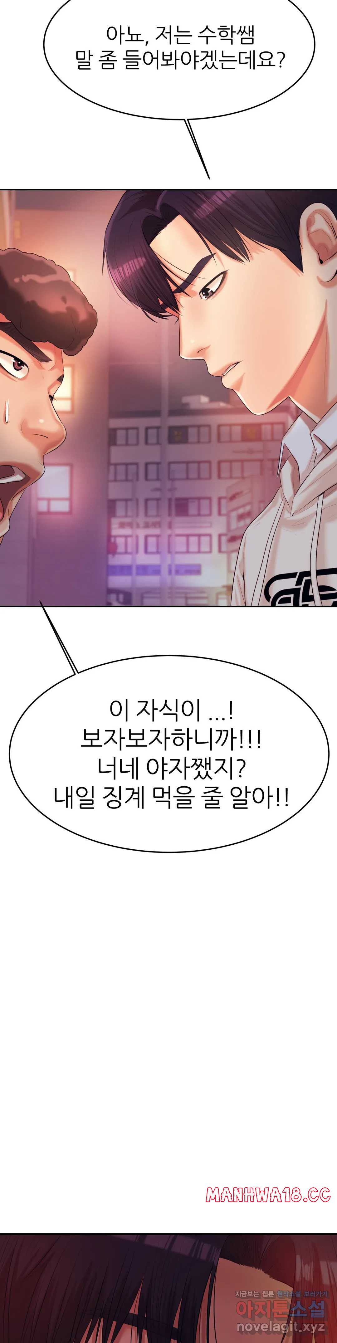 Teacher Lesson Raw Chapter 4 Page 48