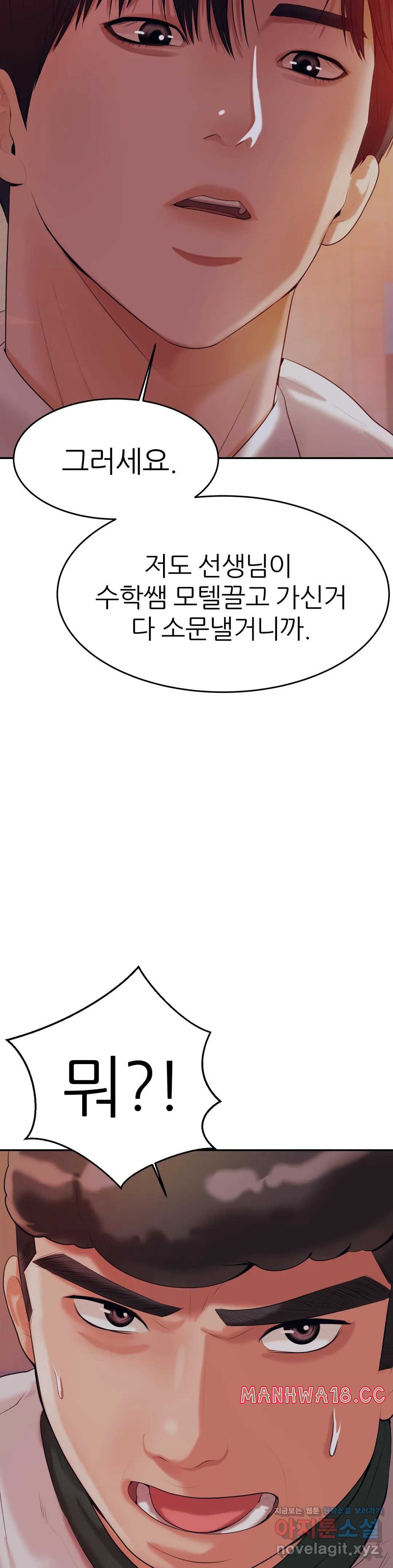 Teacher Lesson Raw Chapter 4 Page 49