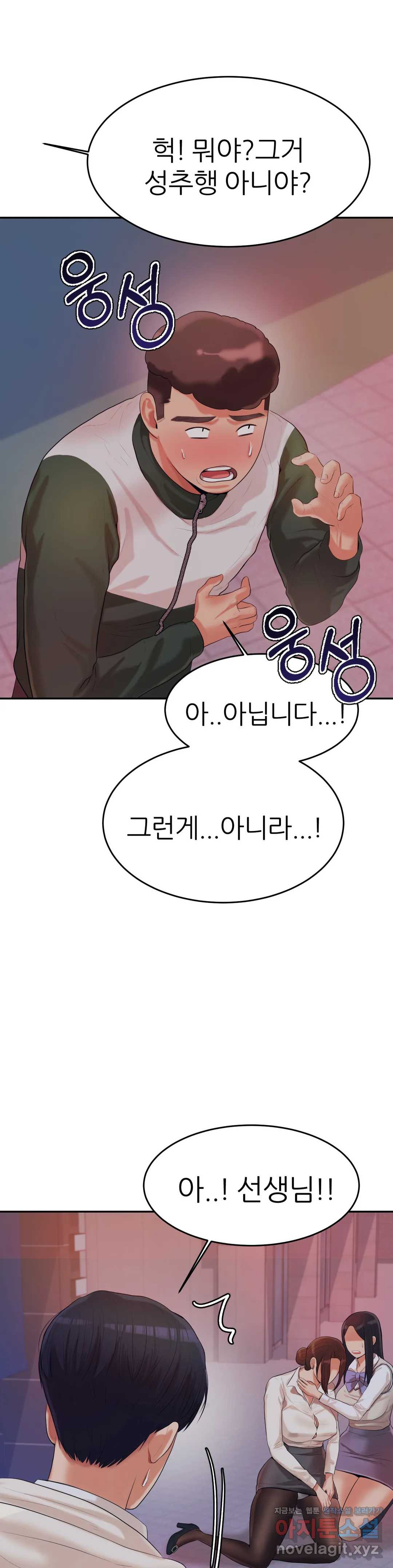 Teacher Lesson Raw Chapter 4 Page 54