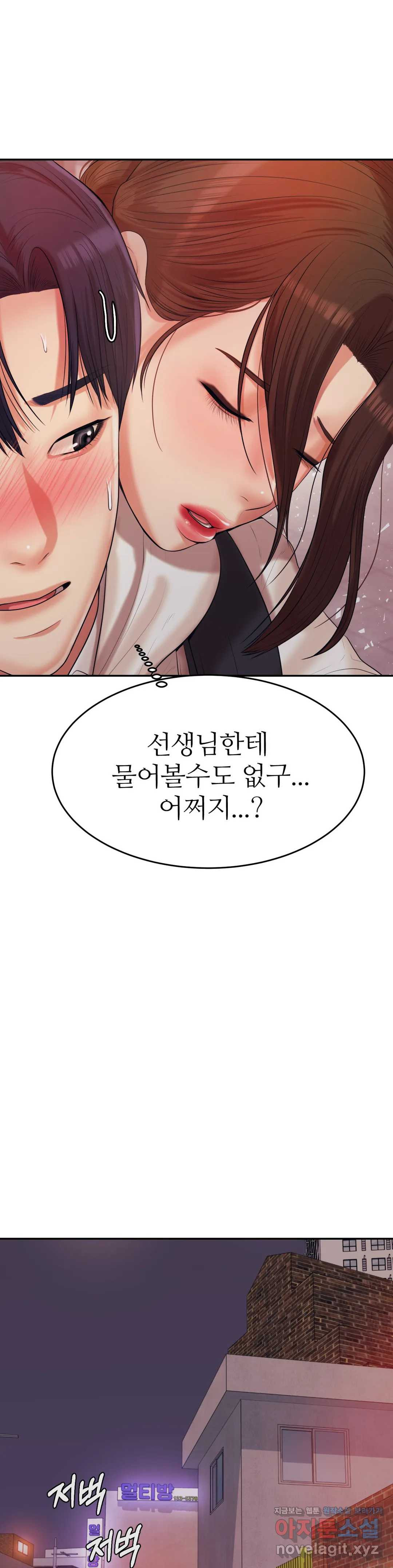 Teacher Lesson Raw Chapter 4 Page 60