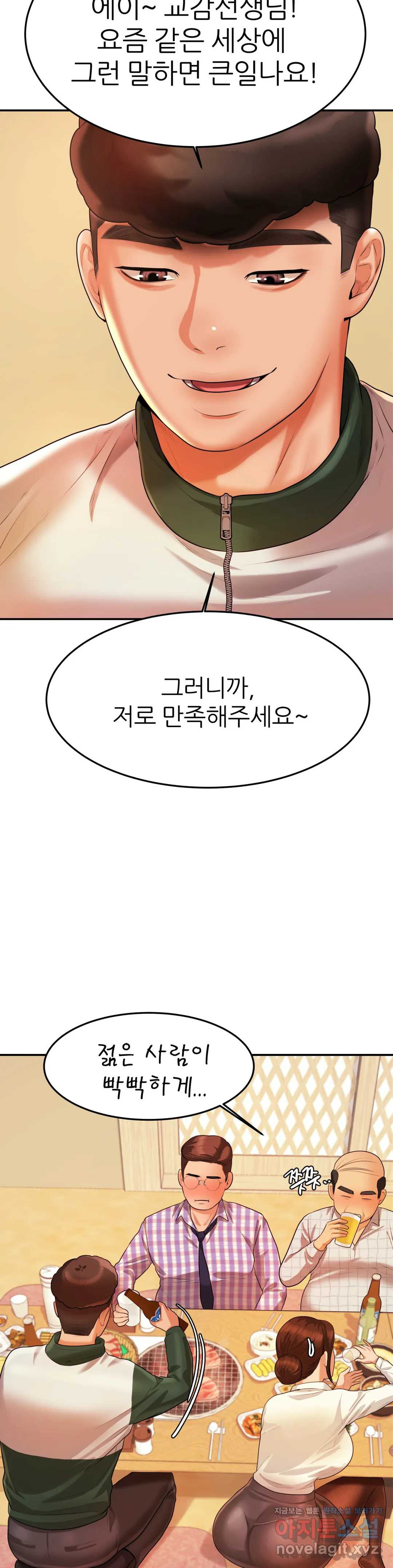 Teacher Lesson Raw Chapter 4 Page 9