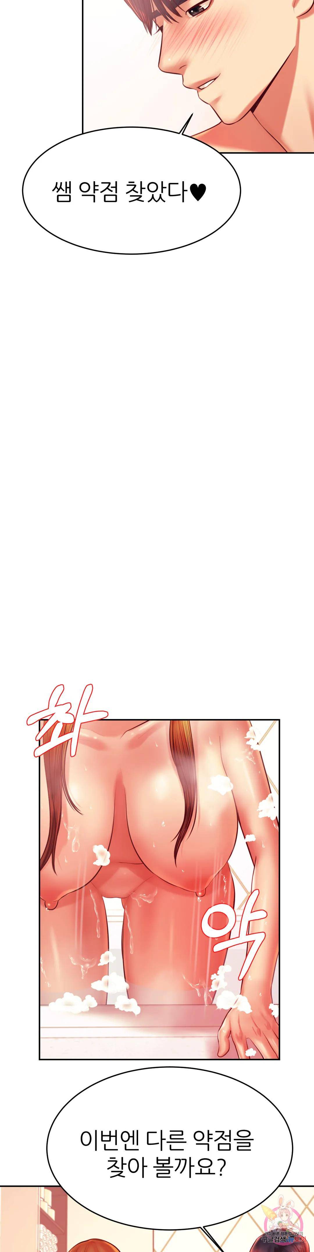 Teacher Lesson Raw Chapter 40 Page 13