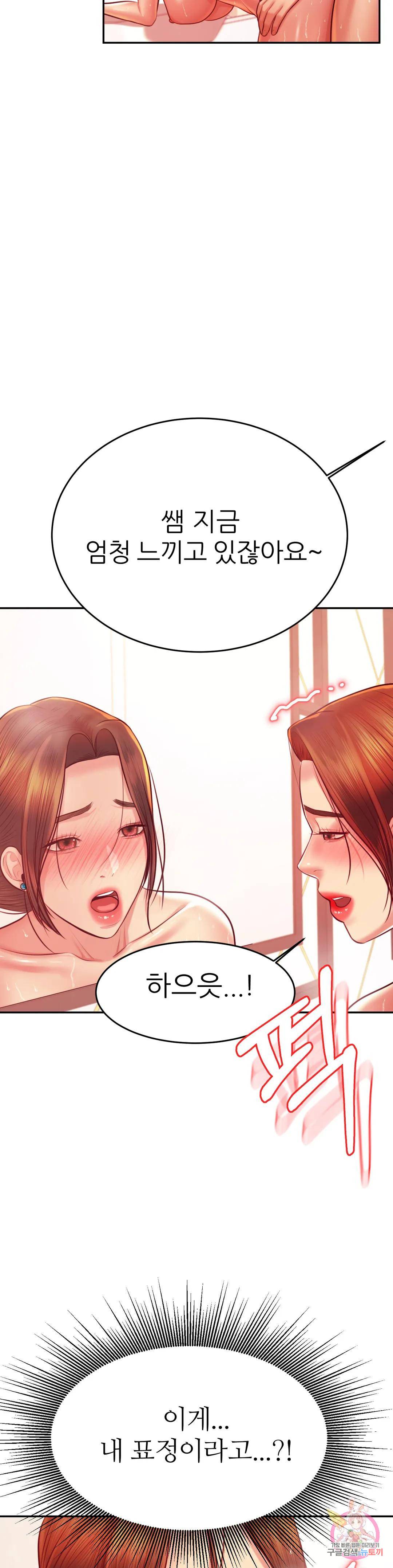 Teacher Lesson Raw Chapter 40 Page 17