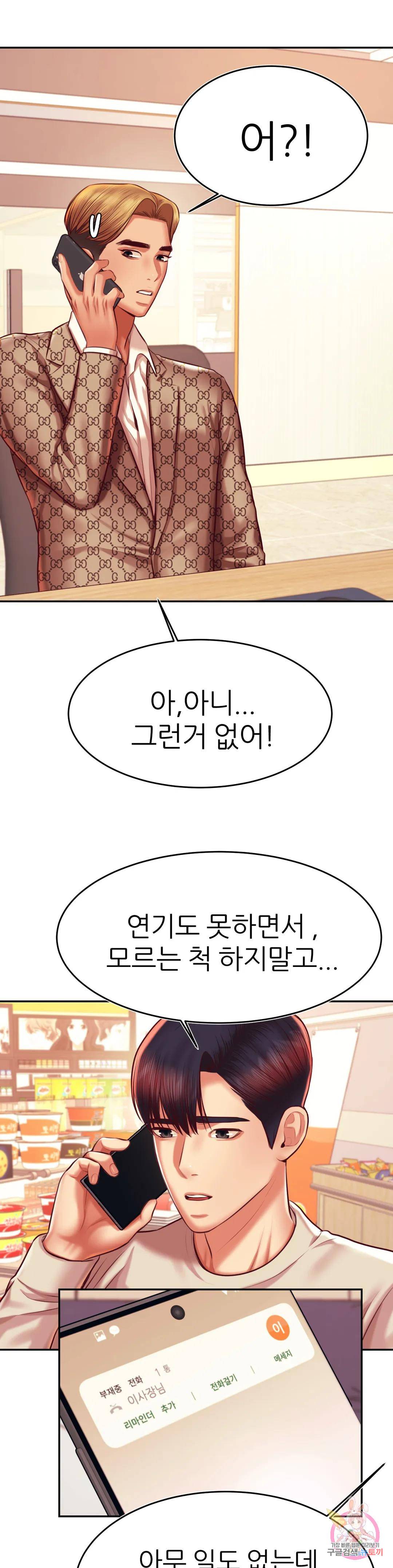Teacher Lesson Raw Chapter 40 Page 32