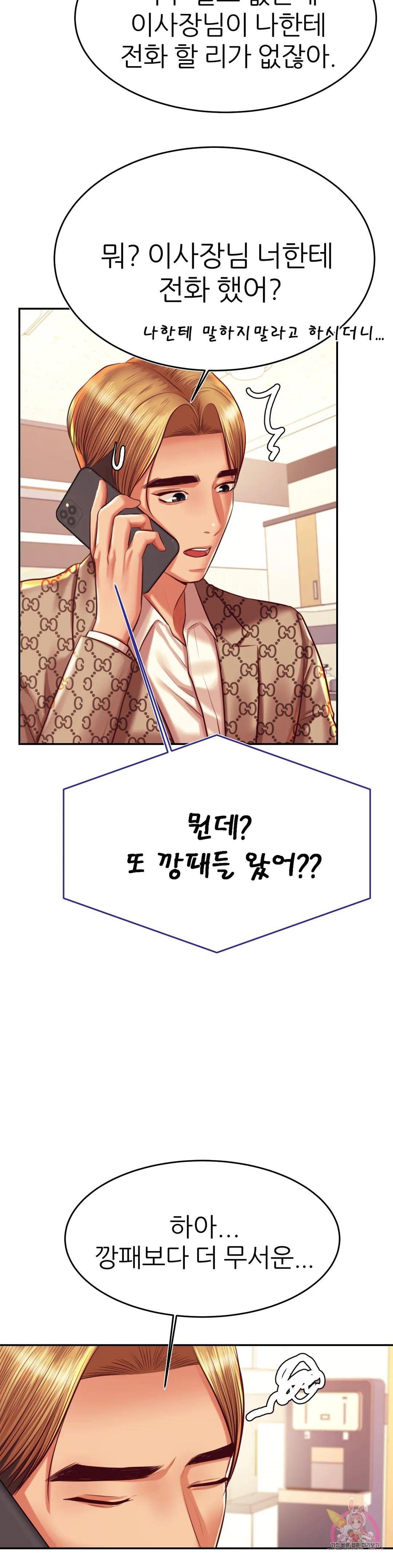 Teacher Lesson Raw Chapter 40 Page 33
