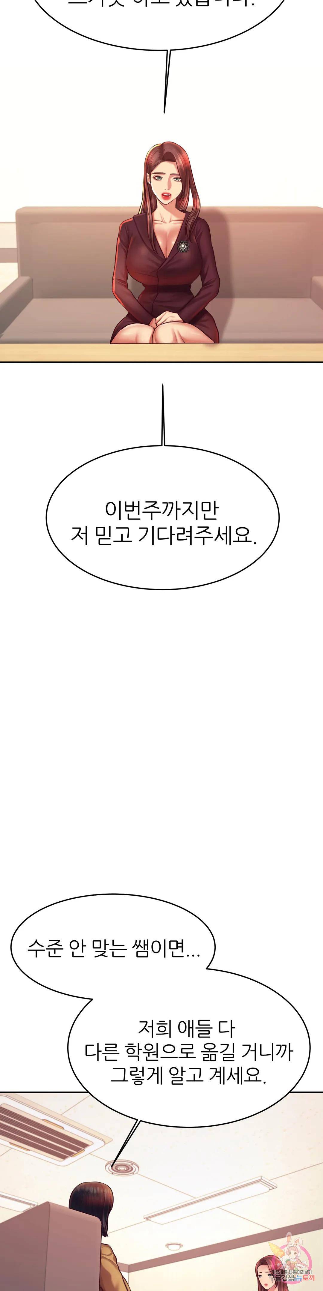 Teacher Lesson Raw Chapter 40 Page 35