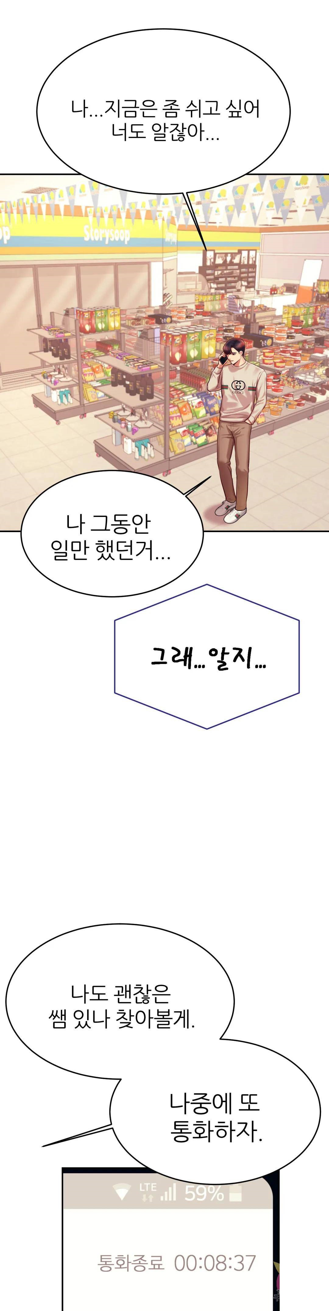Teacher Lesson Raw Chapter 40 Page 39