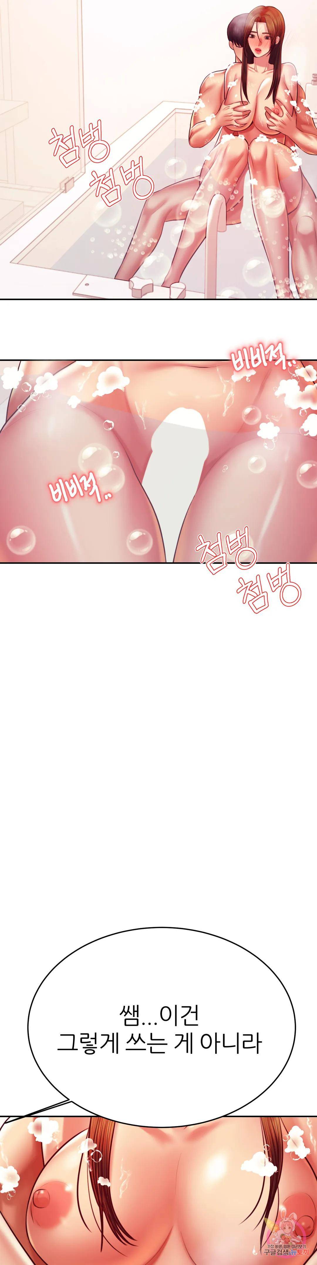 Teacher Lesson Raw Chapter 40 Page 5