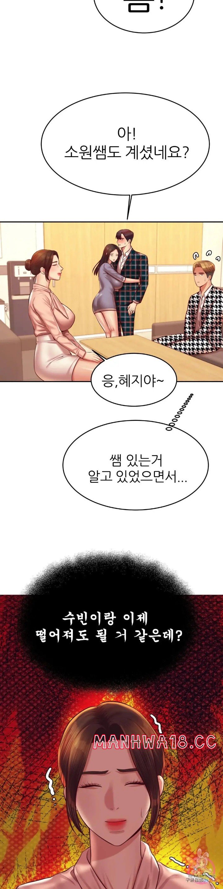 Teacher Lesson Raw Chapter 42 Page 15