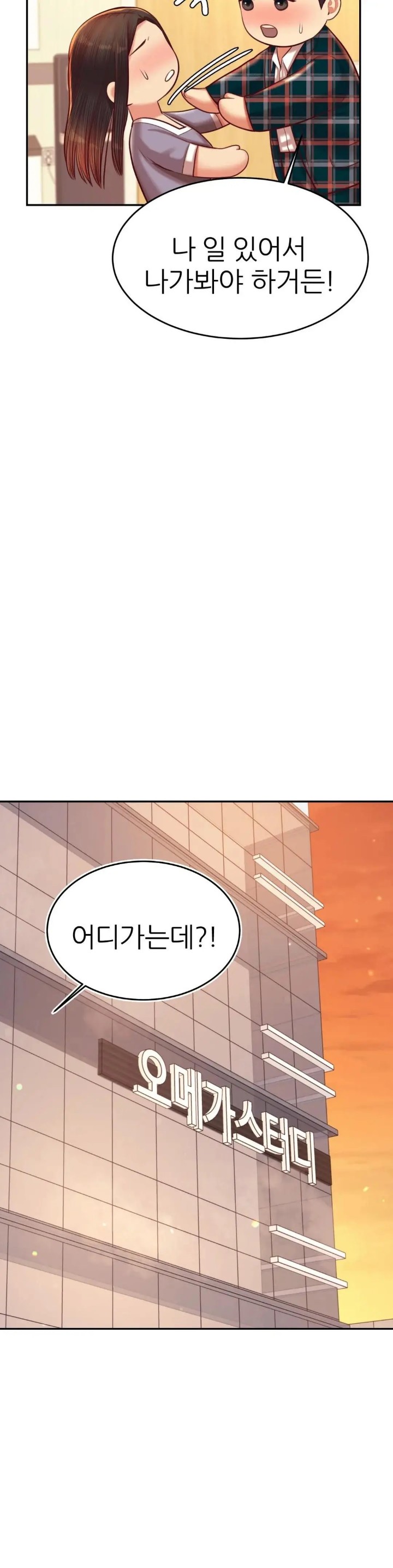 Teacher Lesson Raw Chapter 42 Page 17