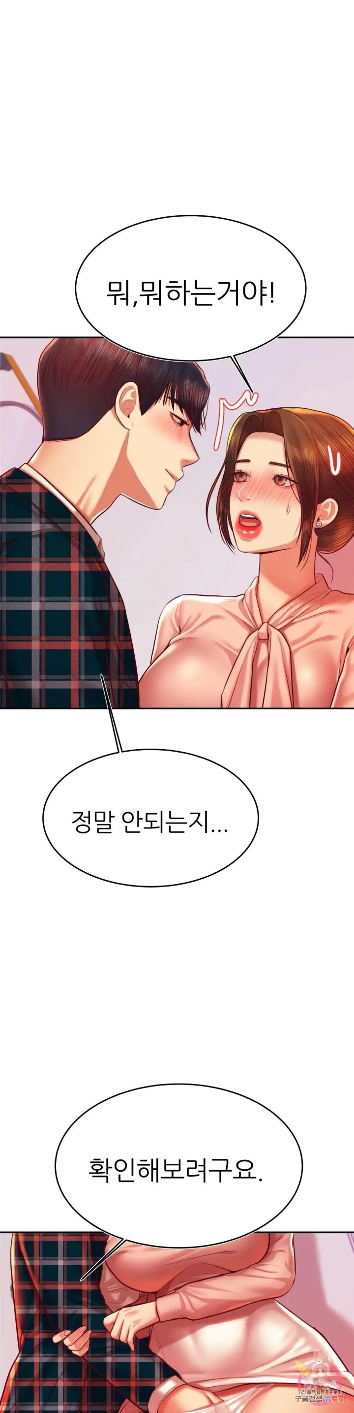 Teacher Lesson Raw Chapter 42 Page 31