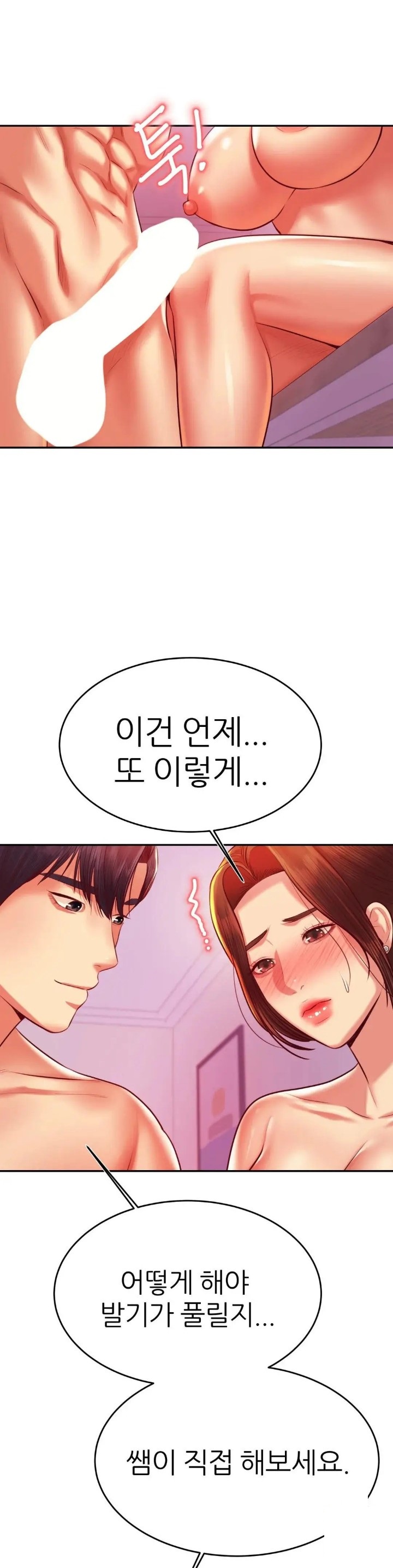 Teacher Lesson Raw Chapter 43 Page 10
