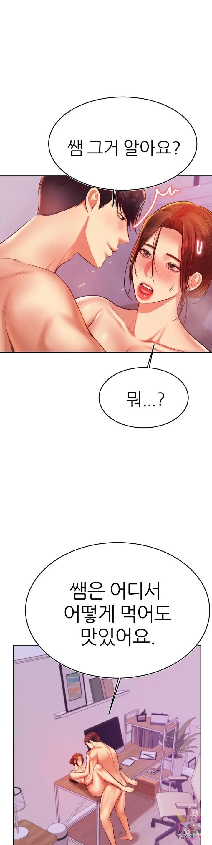 Teacher Lesson Raw Chapter 43 Page 17