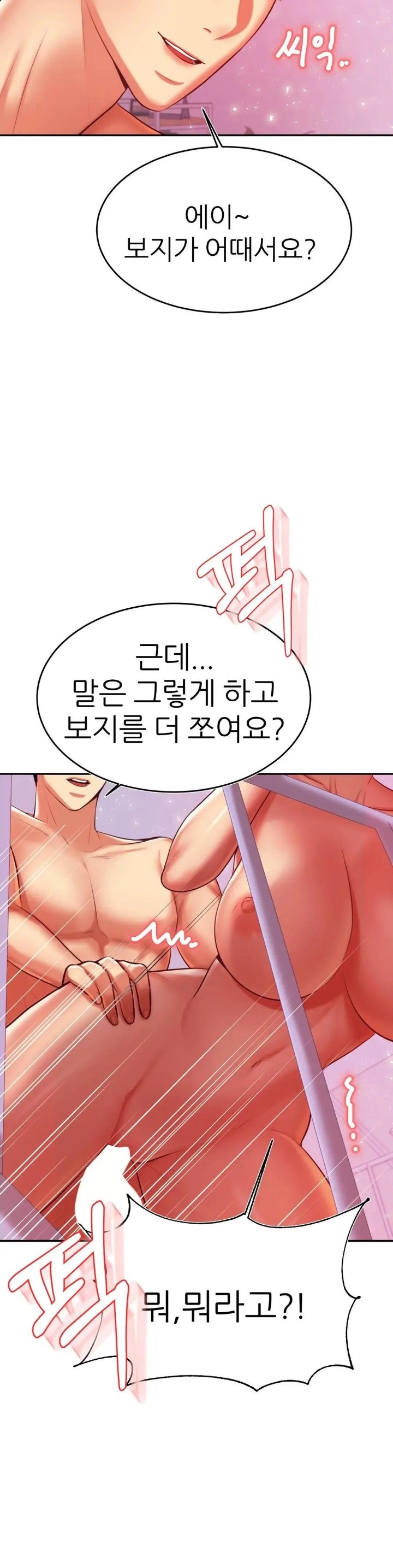 Teacher Lesson Raw Chapter 43 Page 26