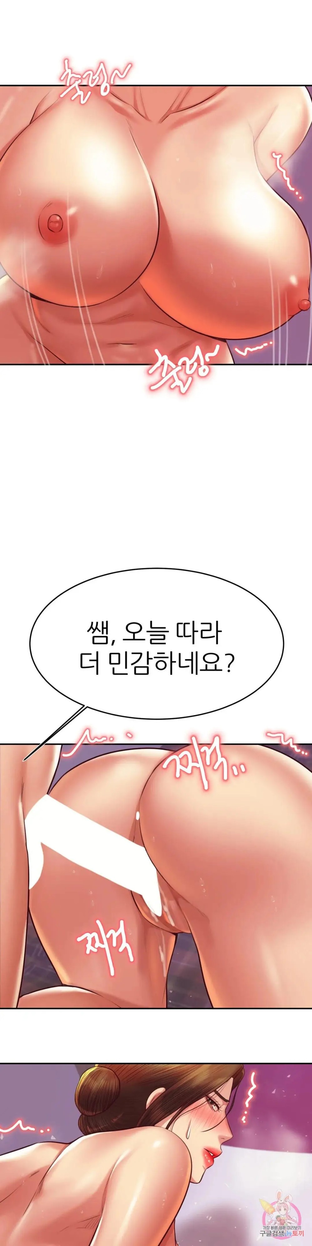 Teacher Lesson Raw Chapter 44 Page 13