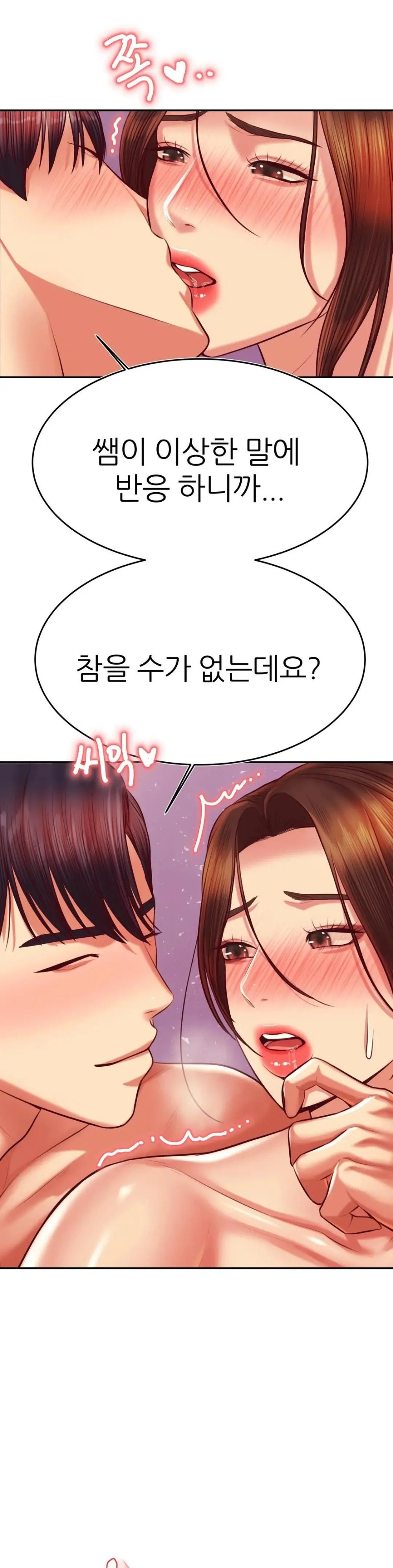 Teacher Lesson Raw Chapter 44 Page 16