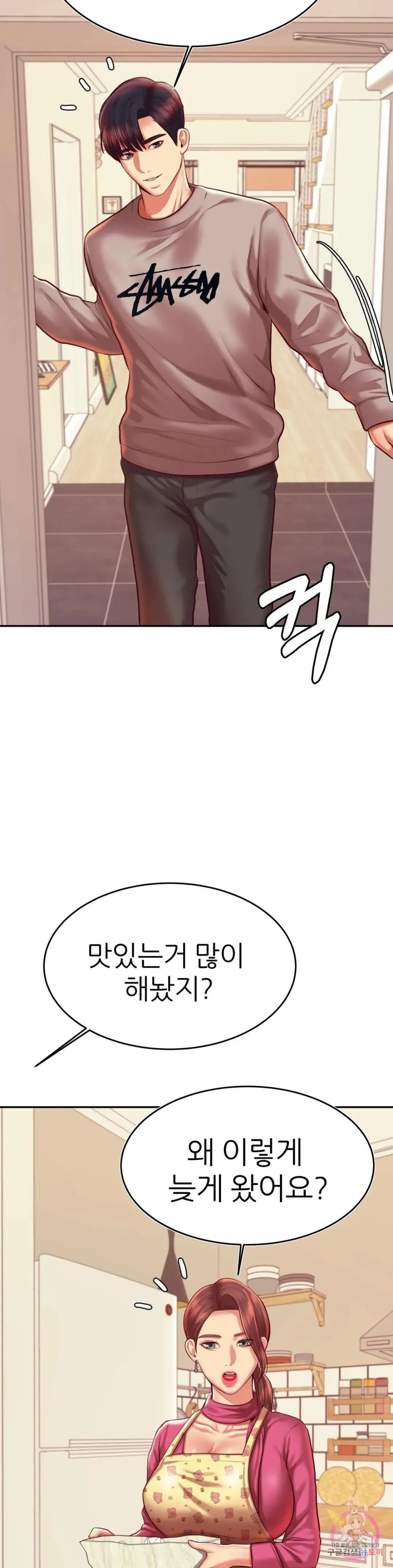 Teacher Lesson Raw Chapter 44 Page 27