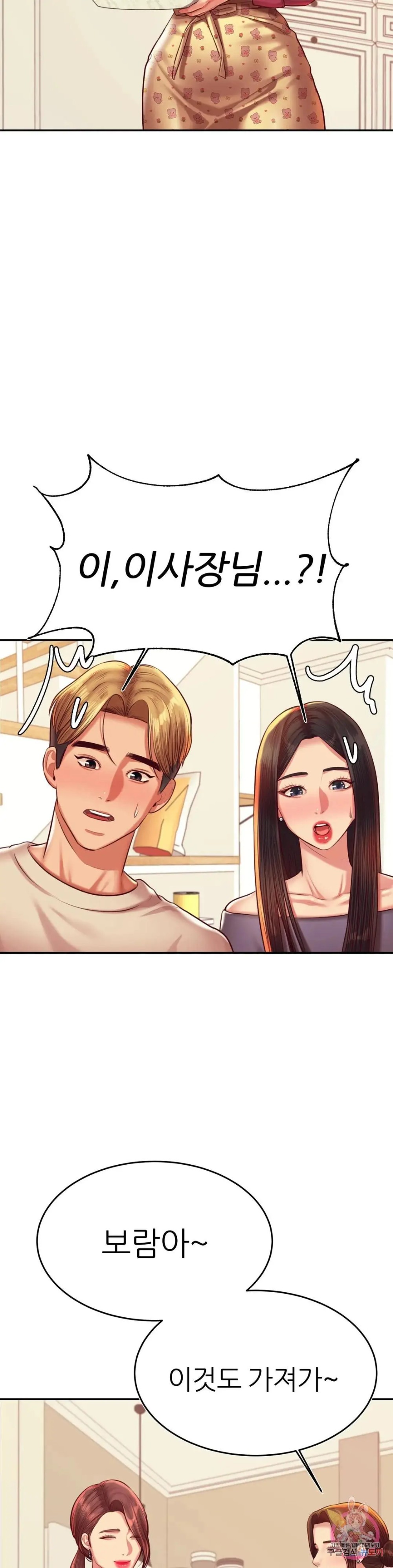 Teacher Lesson Raw Chapter 44 Page 28