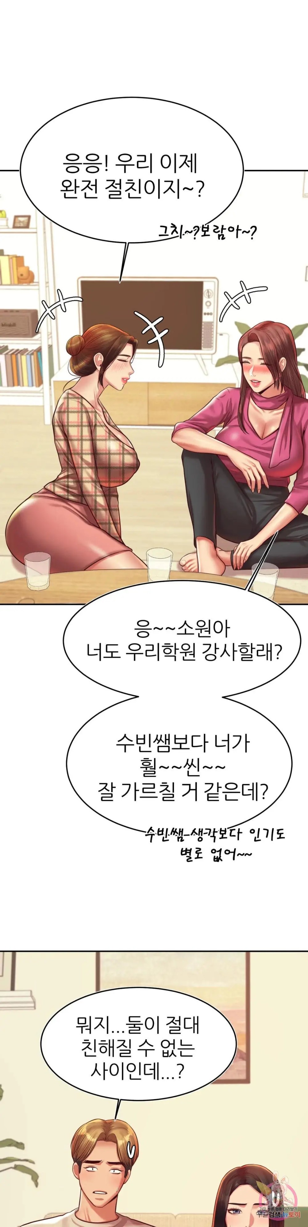 Teacher Lesson Raw Chapter 44 Page 32