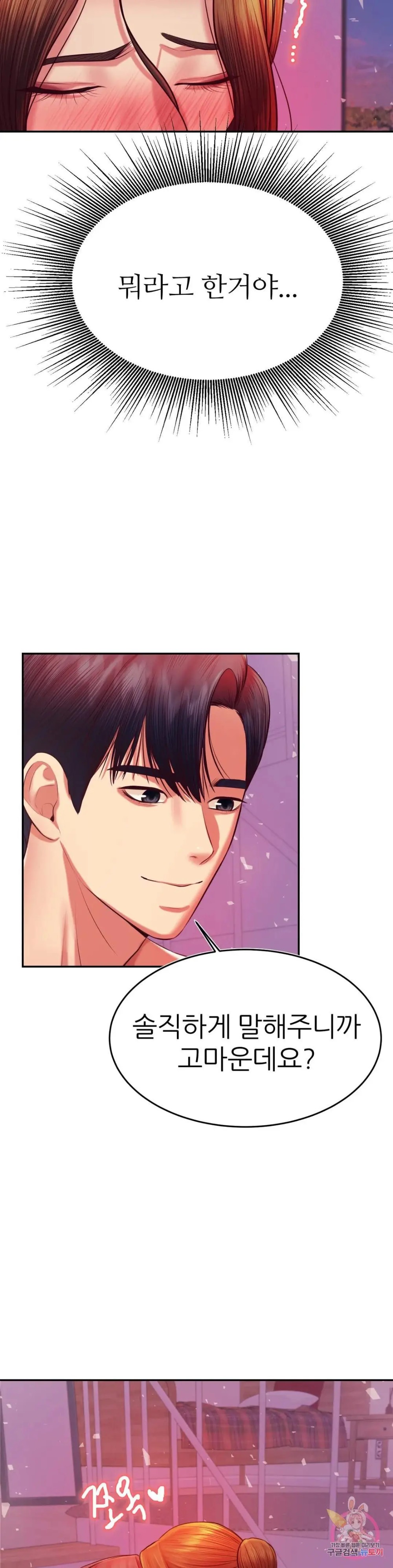 Teacher Lesson Raw Chapter 44 Page 6