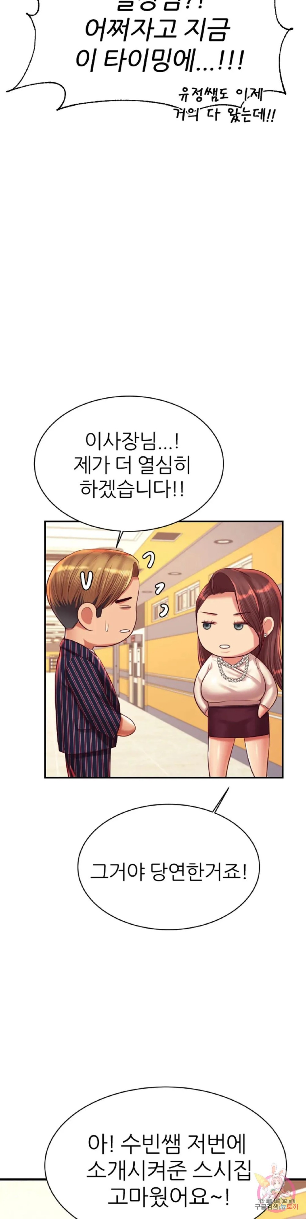Teacher Lesson Raw Chapter 45 Page 32