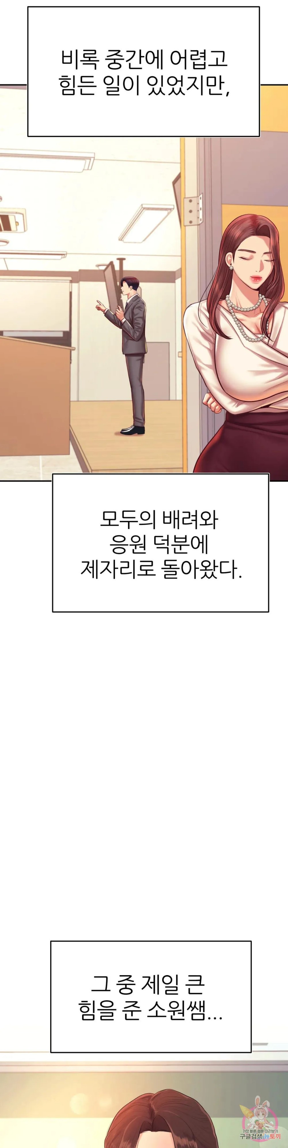 Teacher Lesson Raw Chapter 45 Page 37