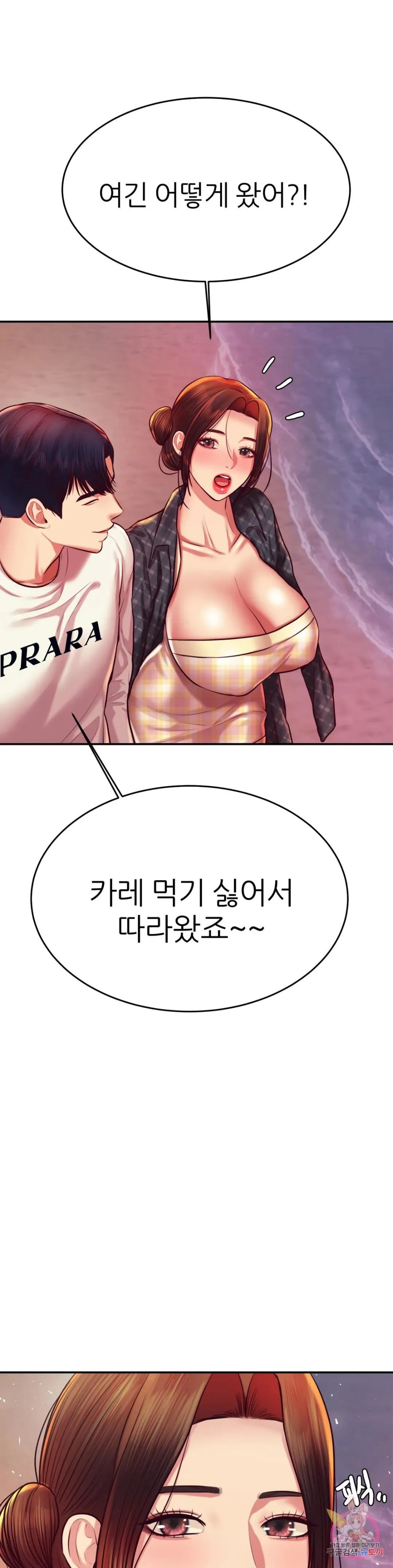 Teacher Lesson Raw Chapter 45 Page 47