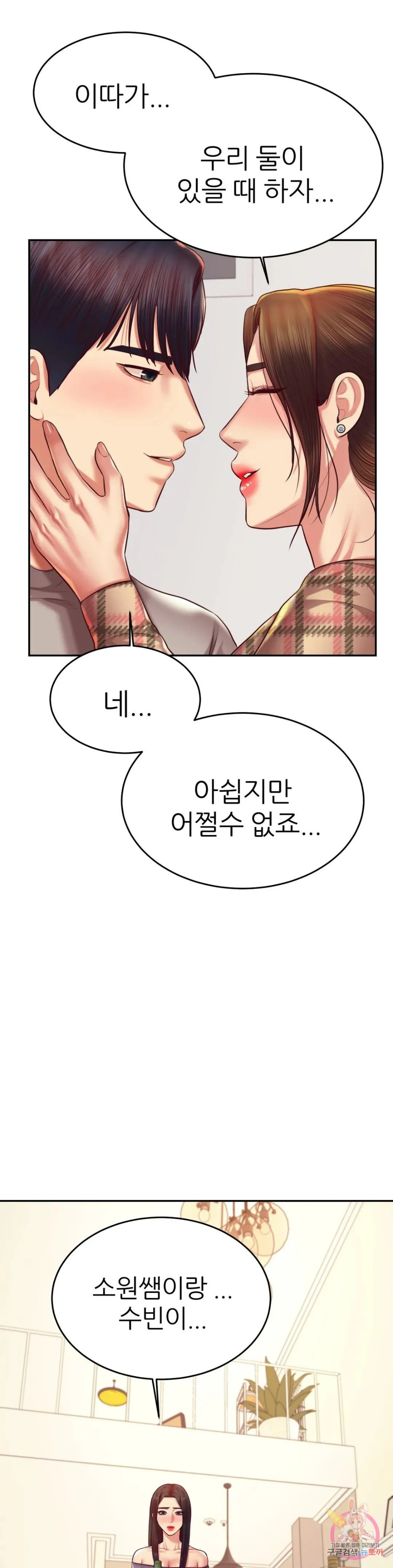 Teacher Lesson Raw Chapter 45 Page 6