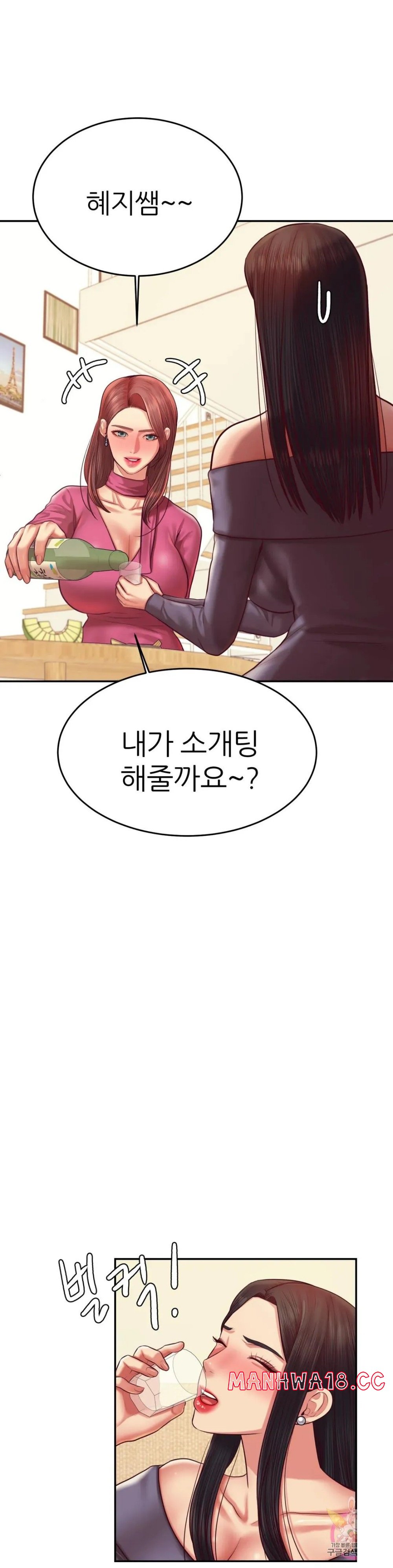 Teacher Lesson Raw Chapter 45 Page 8