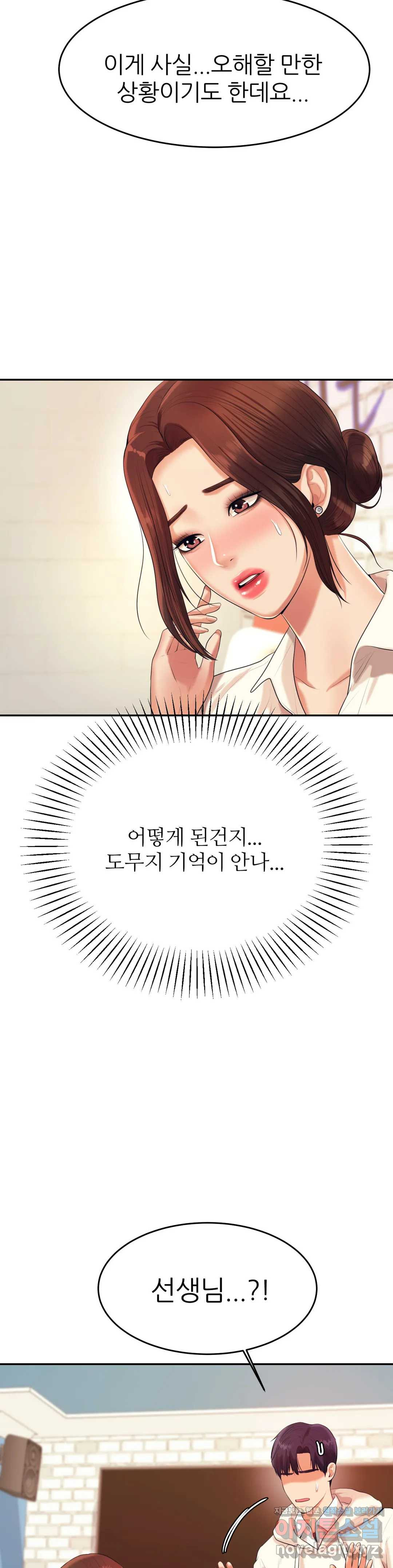 Teacher Lesson Raw Chapter 5 Page 11