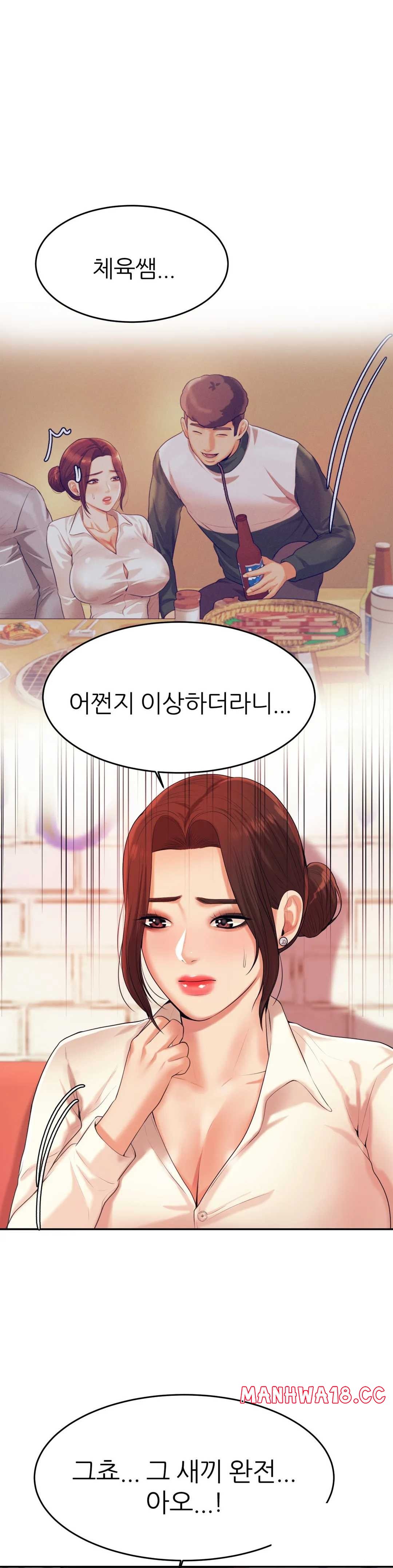 Teacher Lesson Raw Chapter 5 Page 16