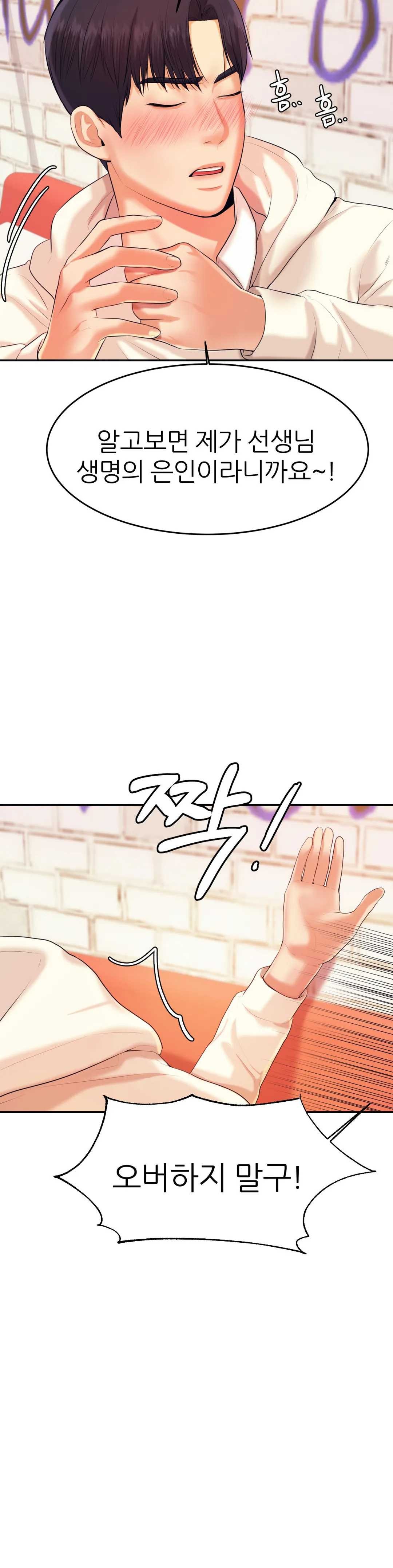 Teacher Lesson Raw Chapter 5 Page 17