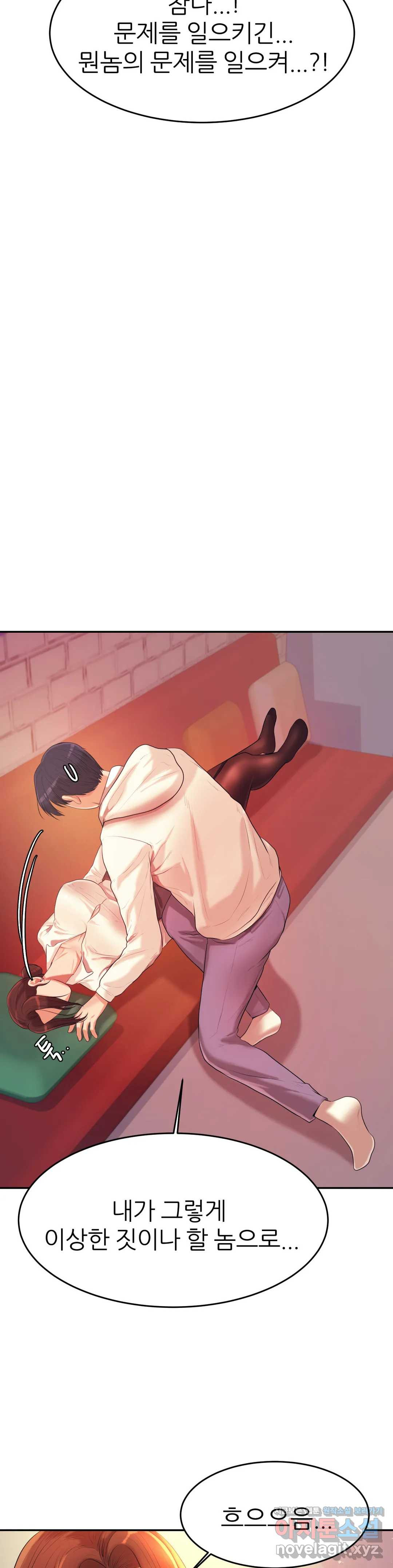 Teacher Lesson Raw Chapter 5 Page 2