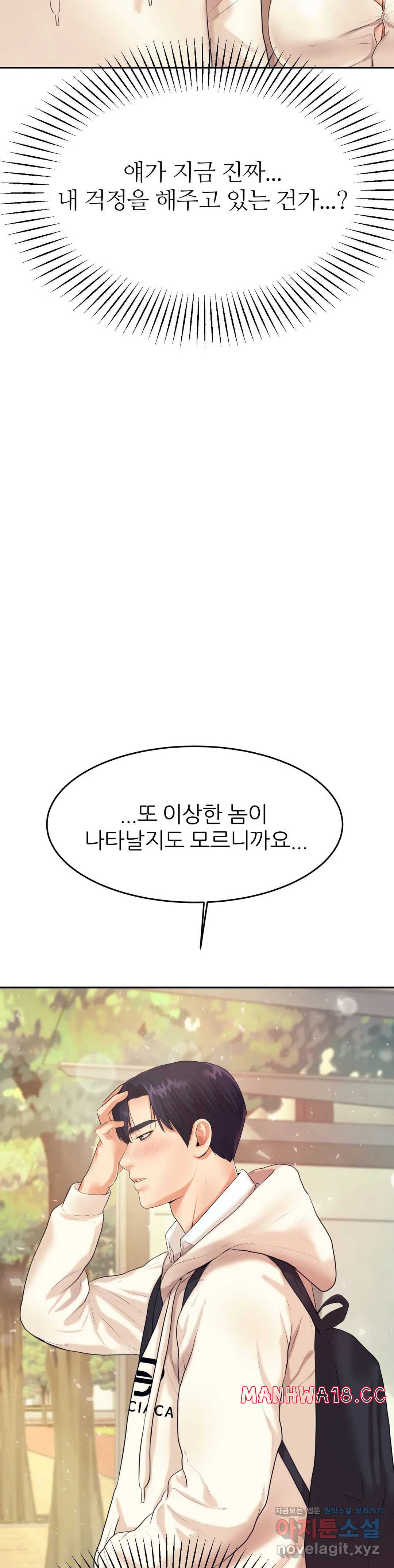 Teacher Lesson Raw Chapter 5 Page 23