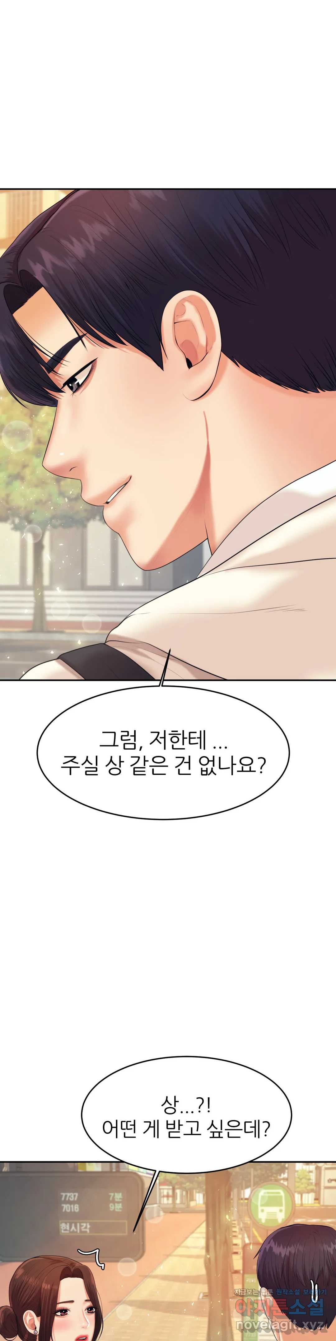 Teacher Lesson Raw Chapter 5 Page 27