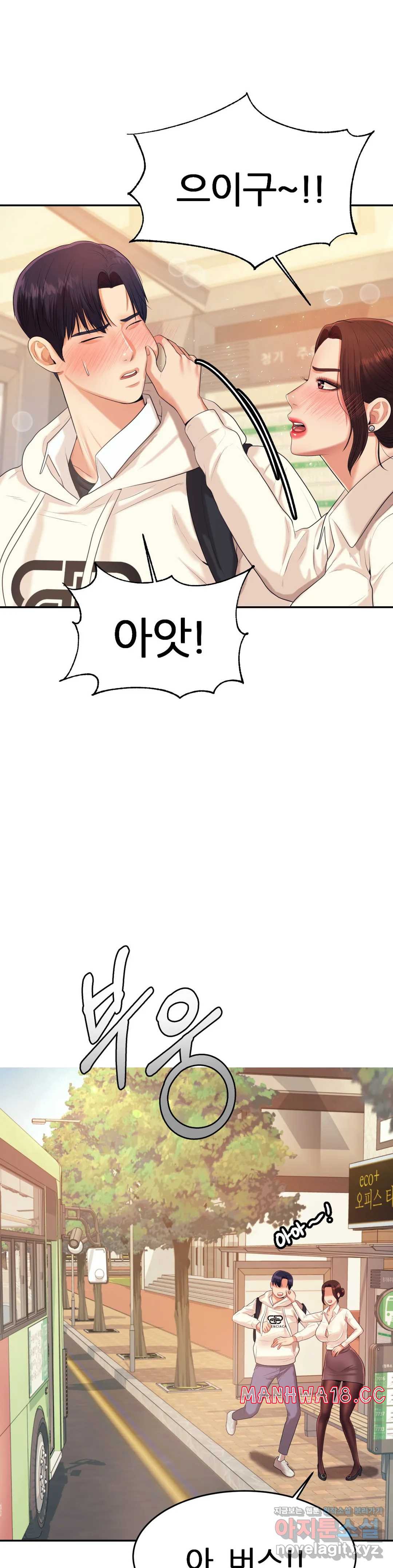 Teacher Lesson Raw Chapter 5 Page 29